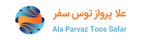 علا پرواز توس سفر